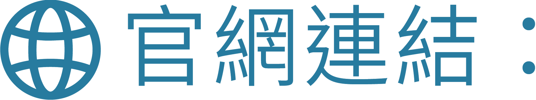 ESG 關於本報告書- Grand-Tek