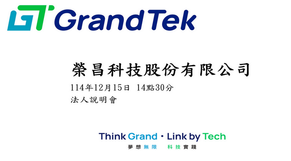 114年法人說明會 - Grand-Tek