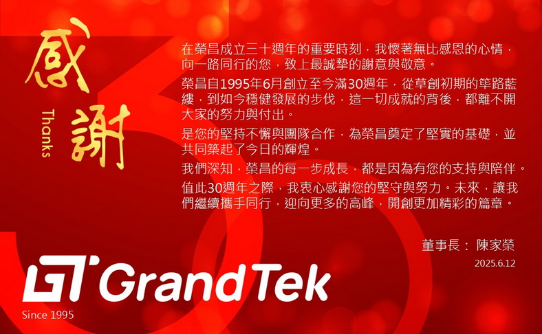 榮昌科技成立30週年 - Grand-Tek