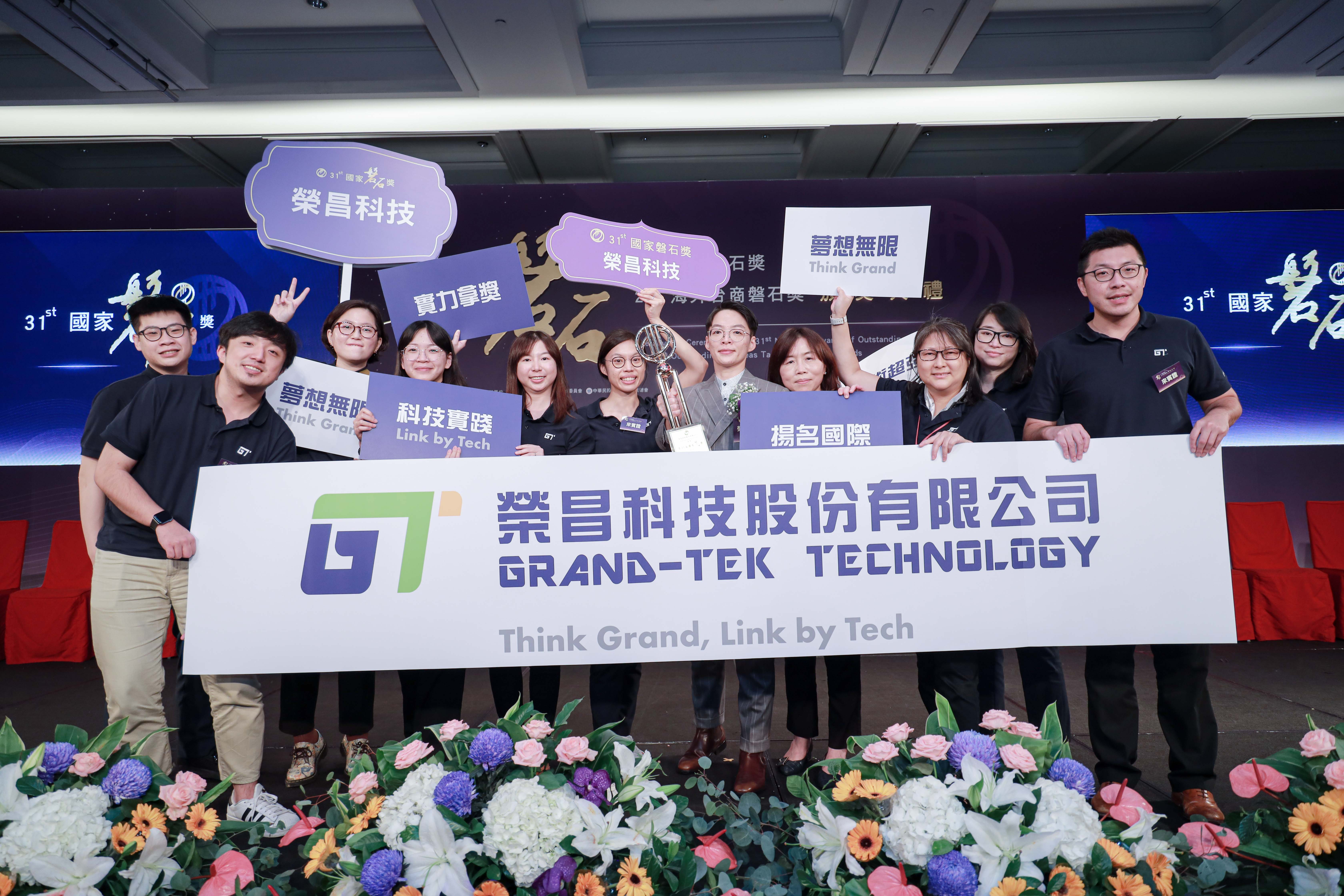 Grand-Tek Technology gets the 31st National Award of Outstanding SMEs, sharing the glory with global partners. - Grand-Tek
