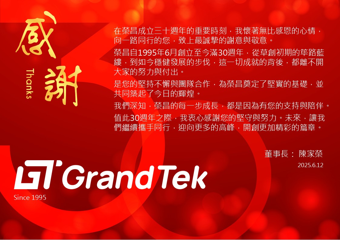 榮昌科技成立30週年 - Grand-Tek