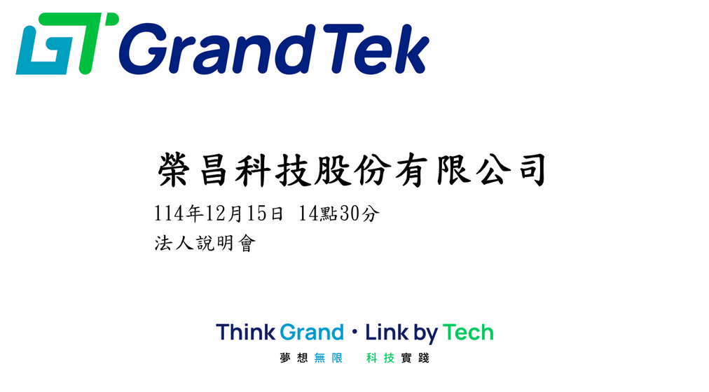 114年度法人說明會 - Grand-Tek